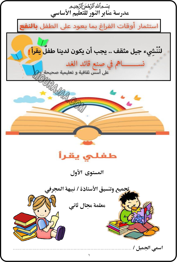 كتيب-طفلي-يقرأ-لتعليم-الطفل-مهارة-القراءة-والاستيعاب-صف-أول